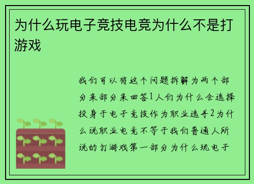 为什么玩电子竞技电竞为什么不是打游戏